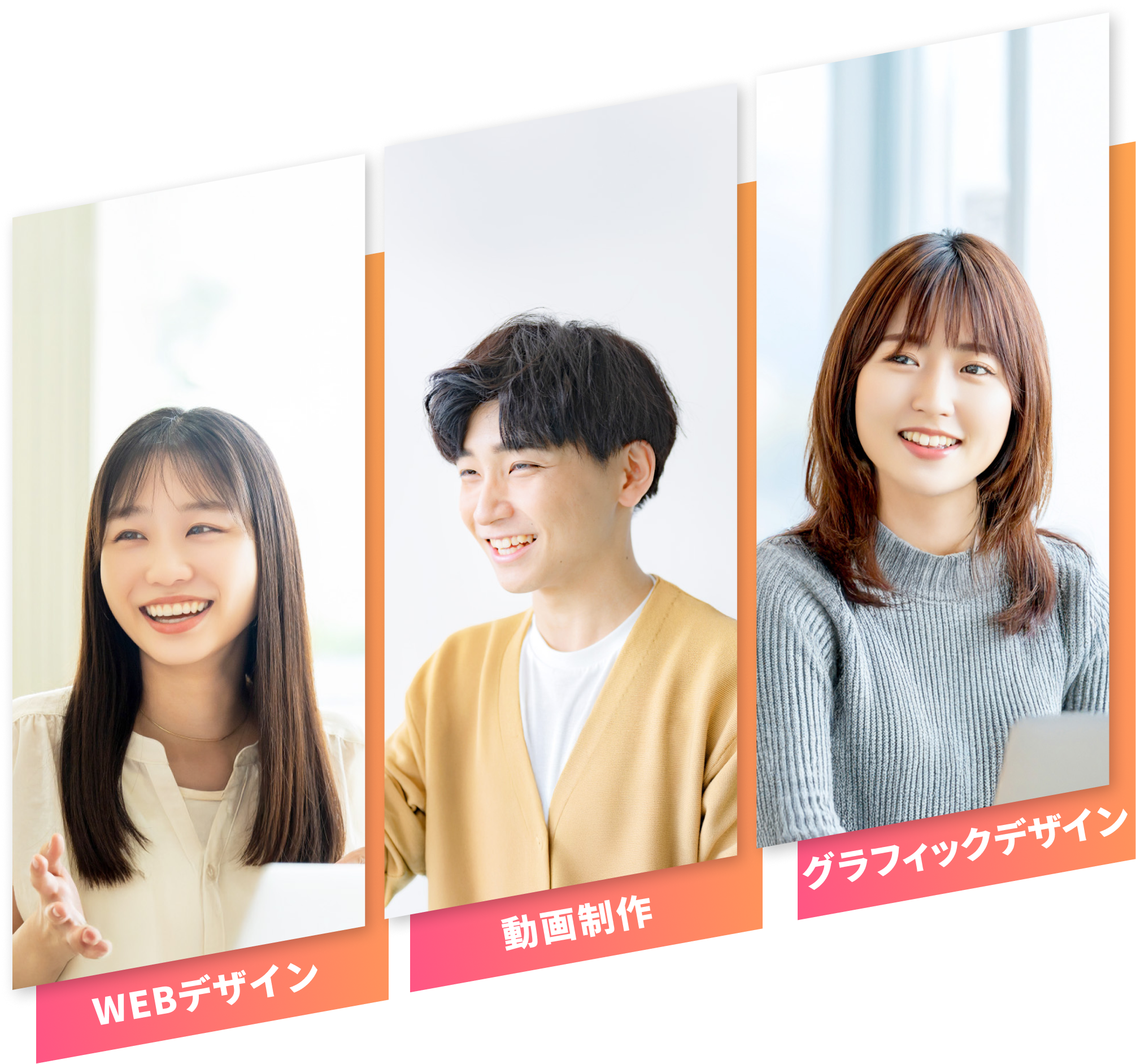 WEBデザイン・動画制作・グラフィックデザイン
